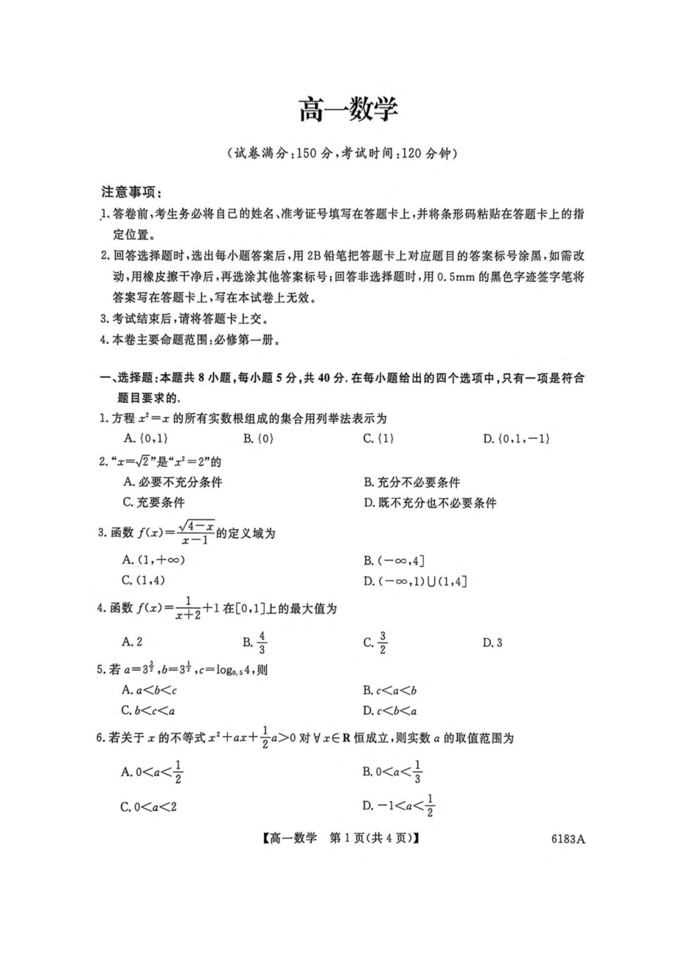 吉林吉林市外五县各高中2025-2026学年高一上学期1月期末考试数学试卷(含解析).pdf_第1页