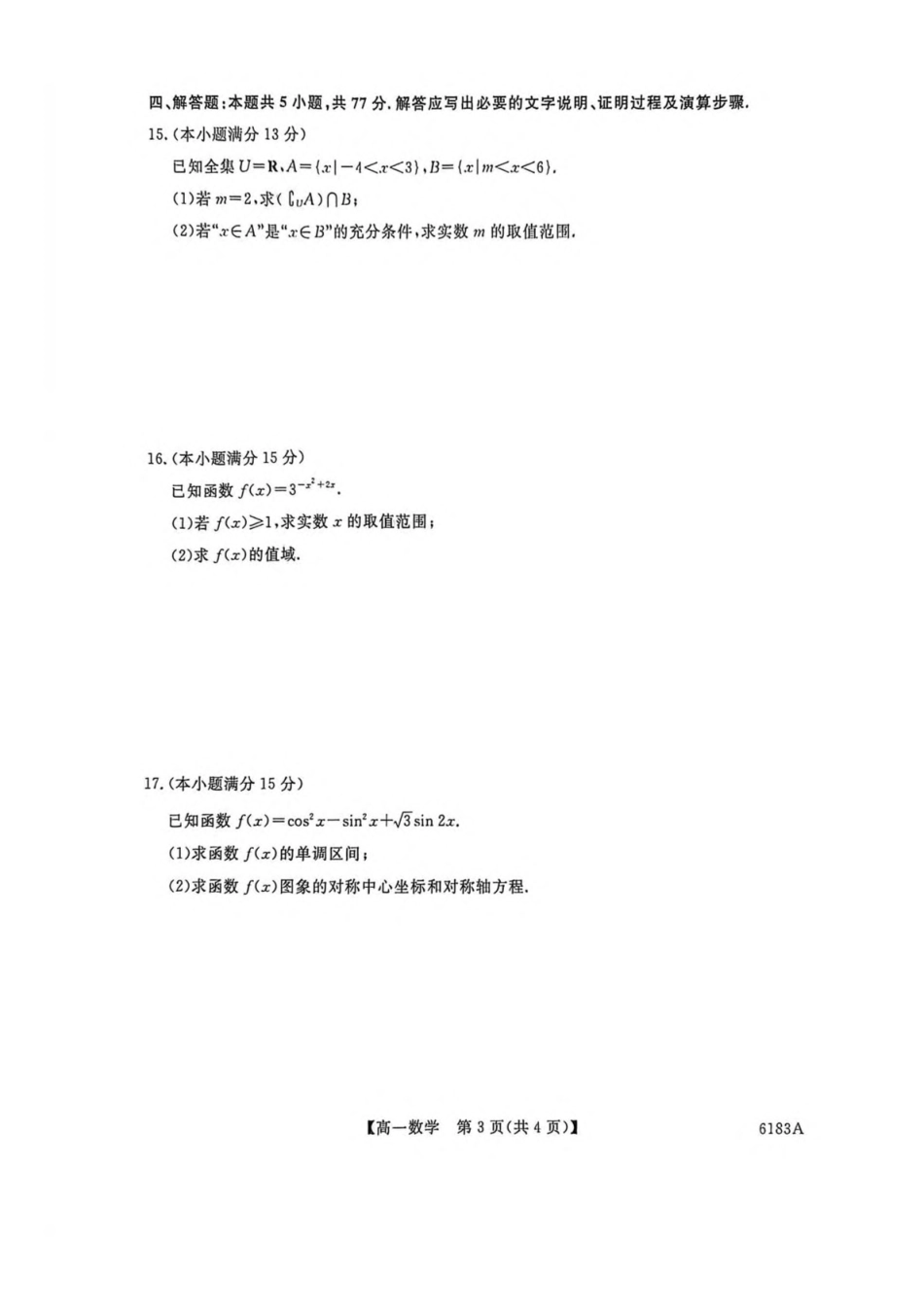 吉林吉林市外五县各高中2025-2026学年高一上学期1月期末考试数学试卷(含解析).pdf_第3页