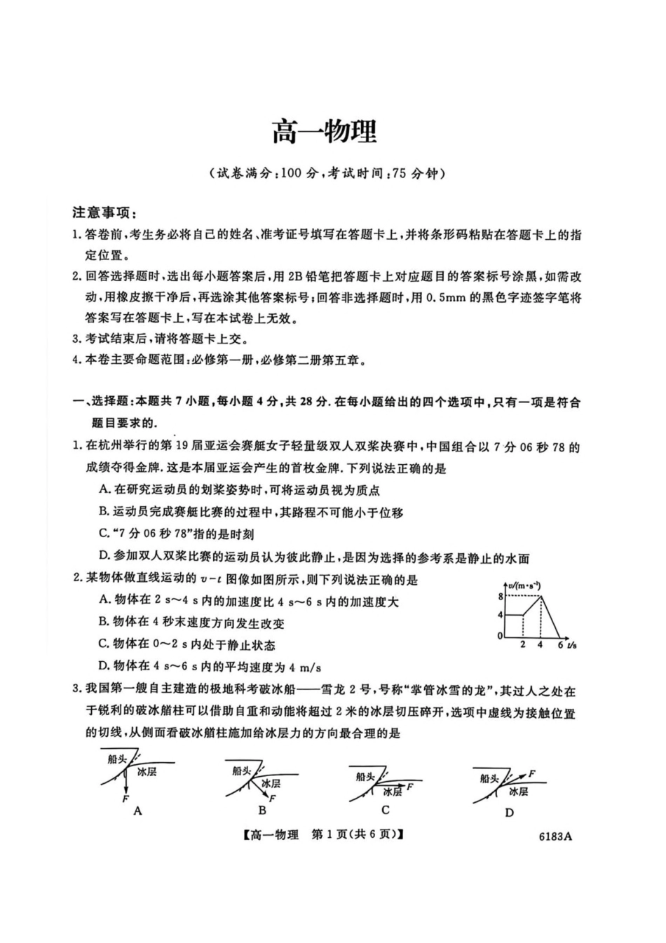 吉林吉林市外五县各高中2025-2026学年高一上学期1月期末考试物理试卷（含解析）.pdf_第1页