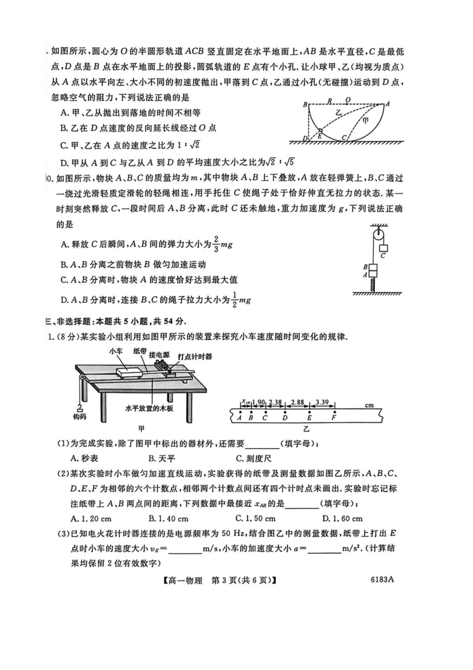 吉林吉林市外五县各高中2025-2026学年高一上学期1月期末考试物理试卷（含解析）.pdf_第3页