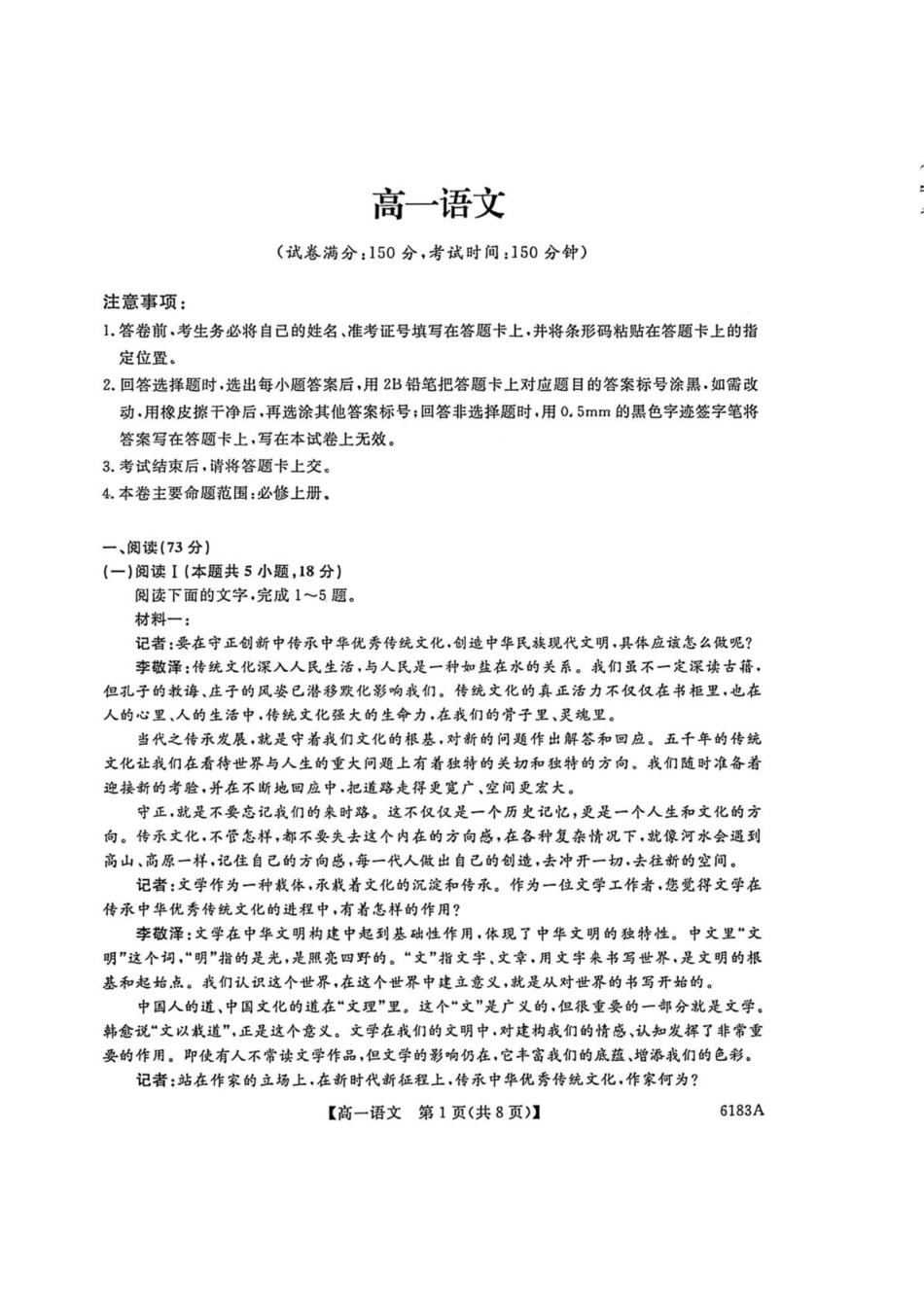 吉林吉林市外五县各高中2025-2026学年高一上学期1月期末考试语文试卷（含答案）.pdf_第1页