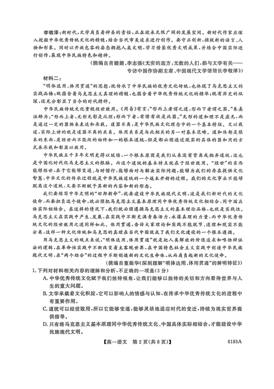吉林吉林市外五县各高中2025-2026学年高一上学期1月期末考试语文试卷（含答案）.pdf_第2页