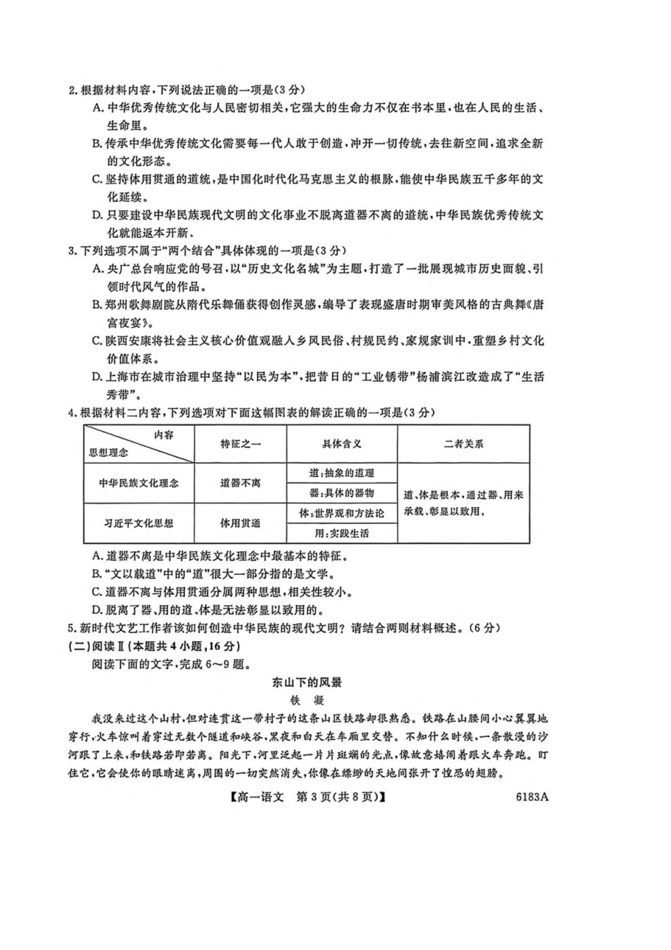 吉林吉林市外五县各高中2025-2026学年高一上学期1月期末考试语文试卷（含答案）.pdf_第3页