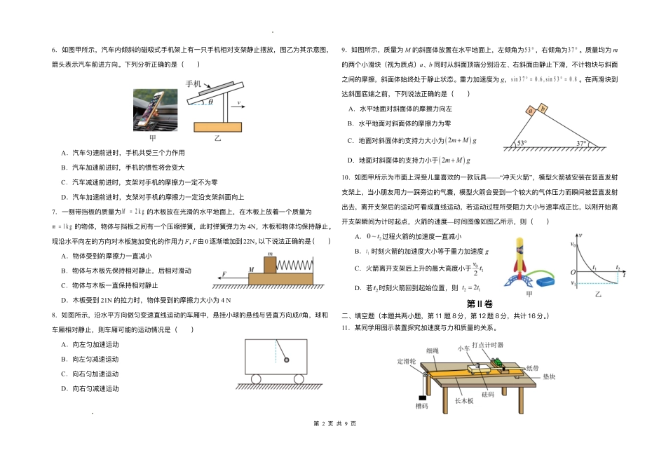 吉林长春市朝阳区长春外国语学校2025-2026学年高一上学期12月月考物理试题含答案.pdf_第2页