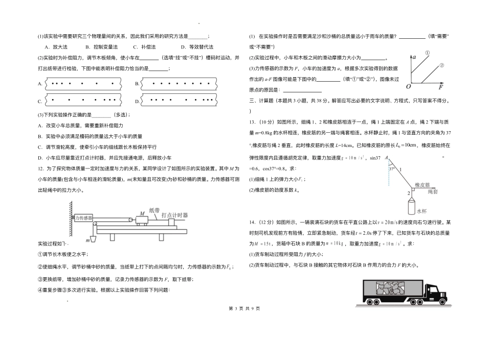 吉林长春市朝阳区长春外国语学校2025-2026学年高一上学期12月月考物理试题含答案.pdf_第3页
