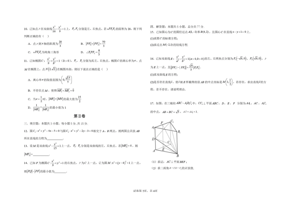吉林长春外国语学校2025-2026学年高二上学期12月月考数学试题含答案.pdf_第2页