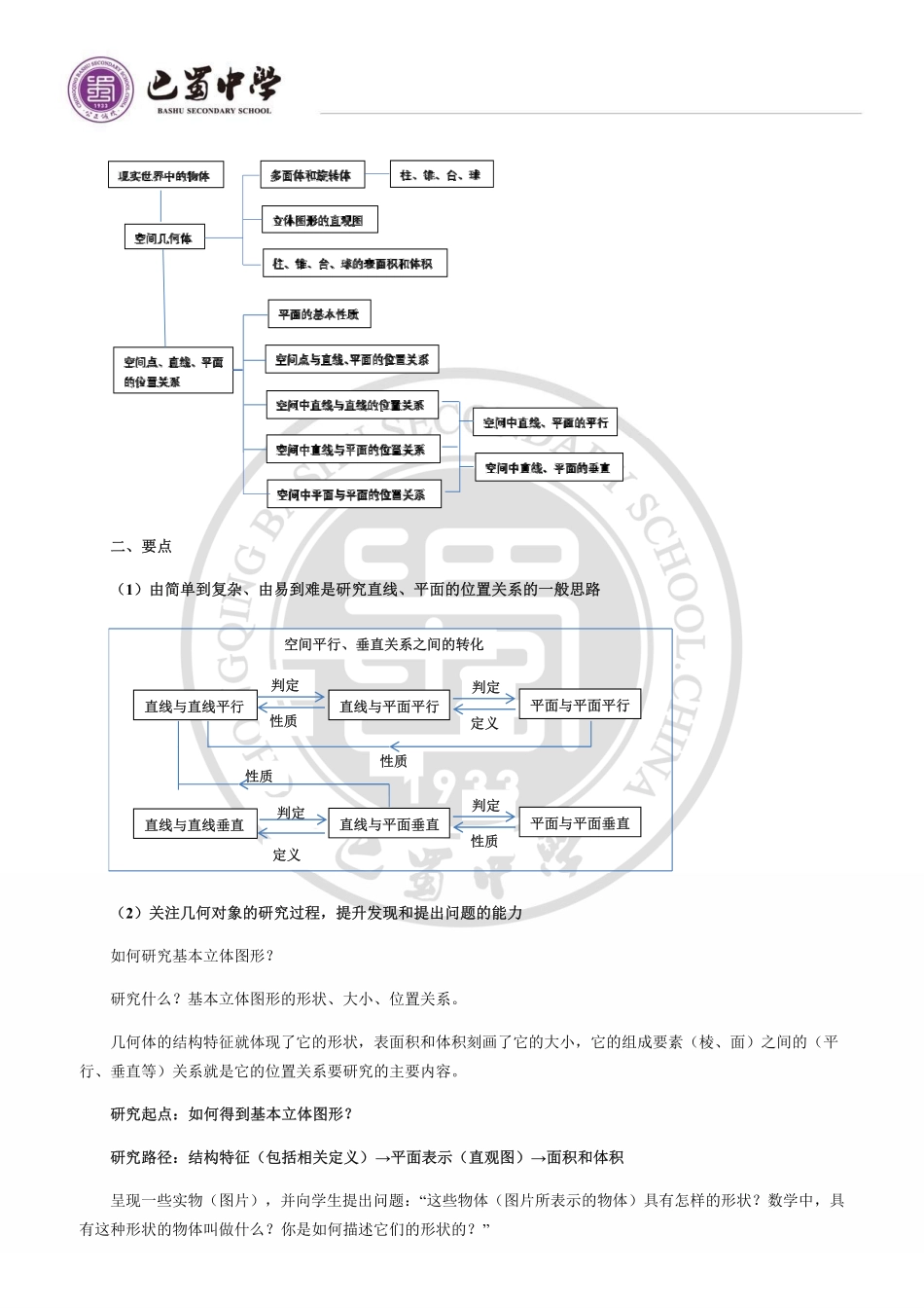 集体备课材料第八章立体几何初步—基本立体图形&立体图形的直观图&简单几何体的表面积和体积.pdf_第2页