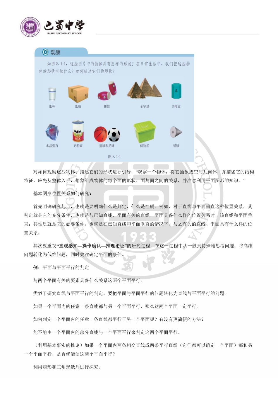 集体备课材料第八章立体几何初步—基本立体图形&立体图形的直观图&简单几何体的表面积和体积.pdf_第3页