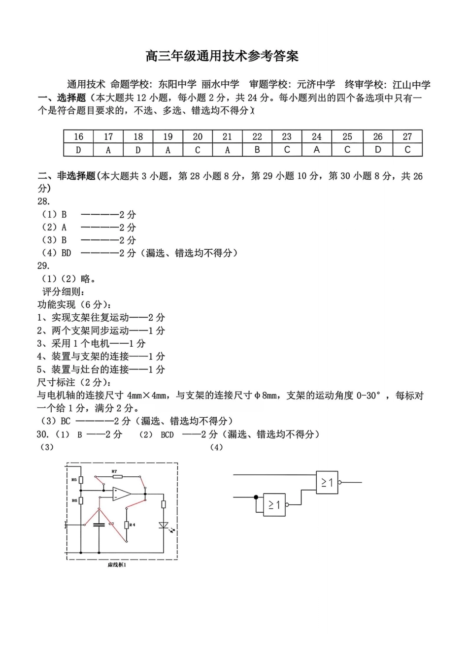 技术答案｜26届北斗星盟12月联考.pdf_第2页