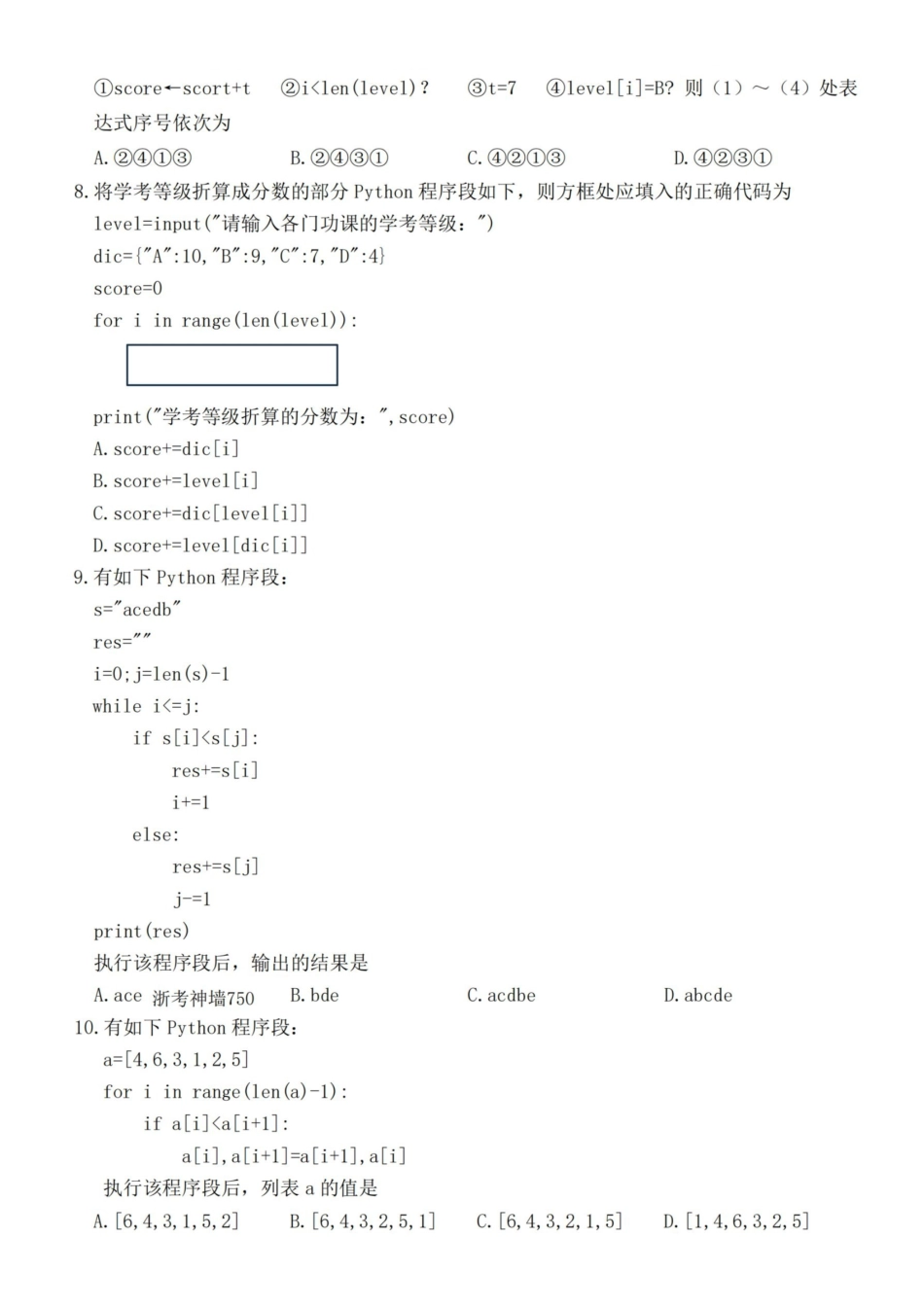 技术试卷浙江强基联盟2025-2026学年高二上学期12月联考（12.23-12.24）.pdf_第3页