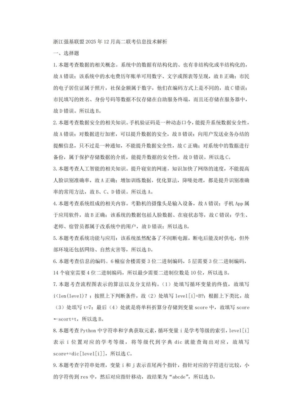 技术浙江强基联盟2025-2026学年高二上学期12月联考（12.23-12.24）.pdf_第2页