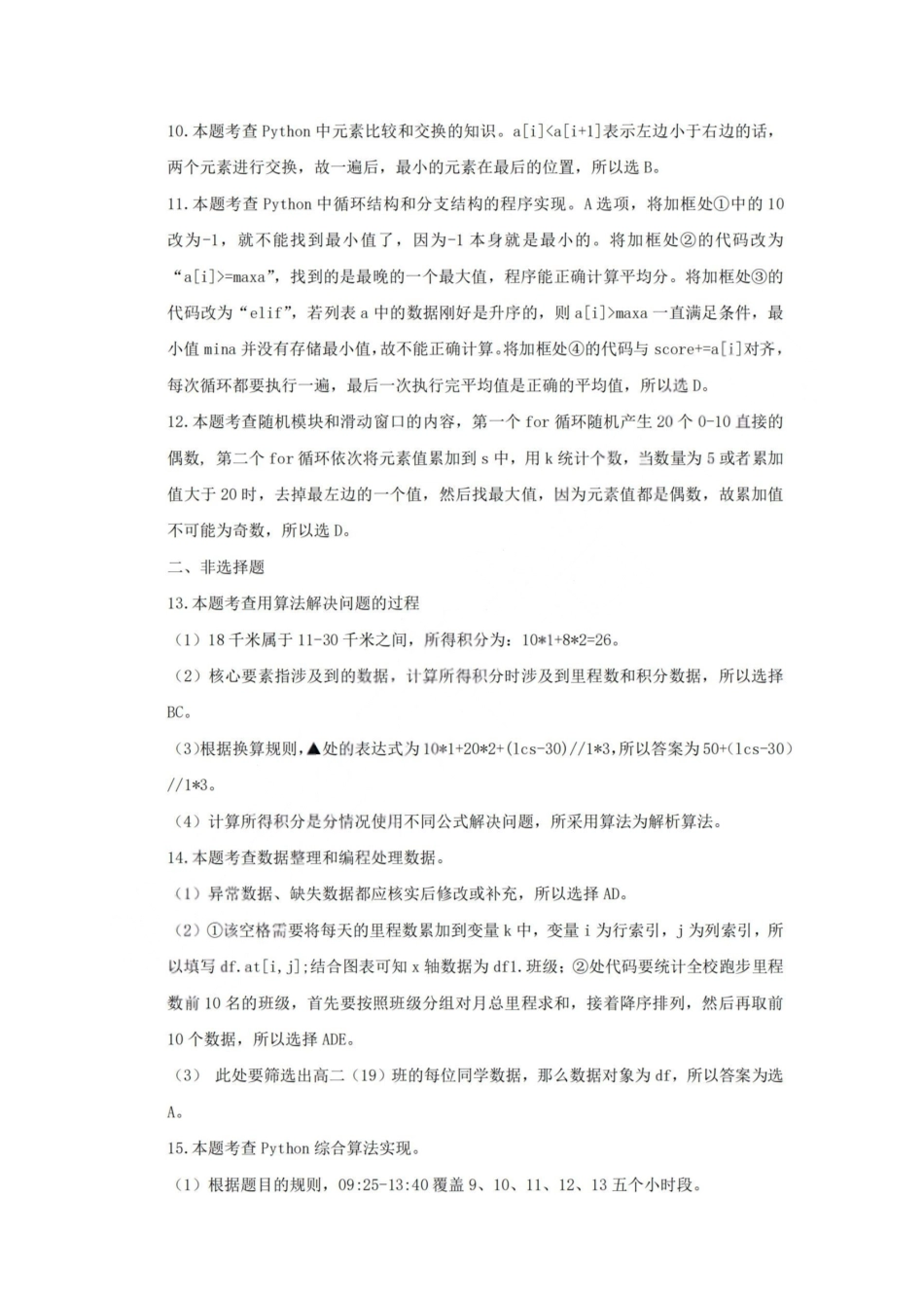 技术浙江强基联盟2025-2026学年高二上学期12月联考（12.23-12.24）.pdf_第3页