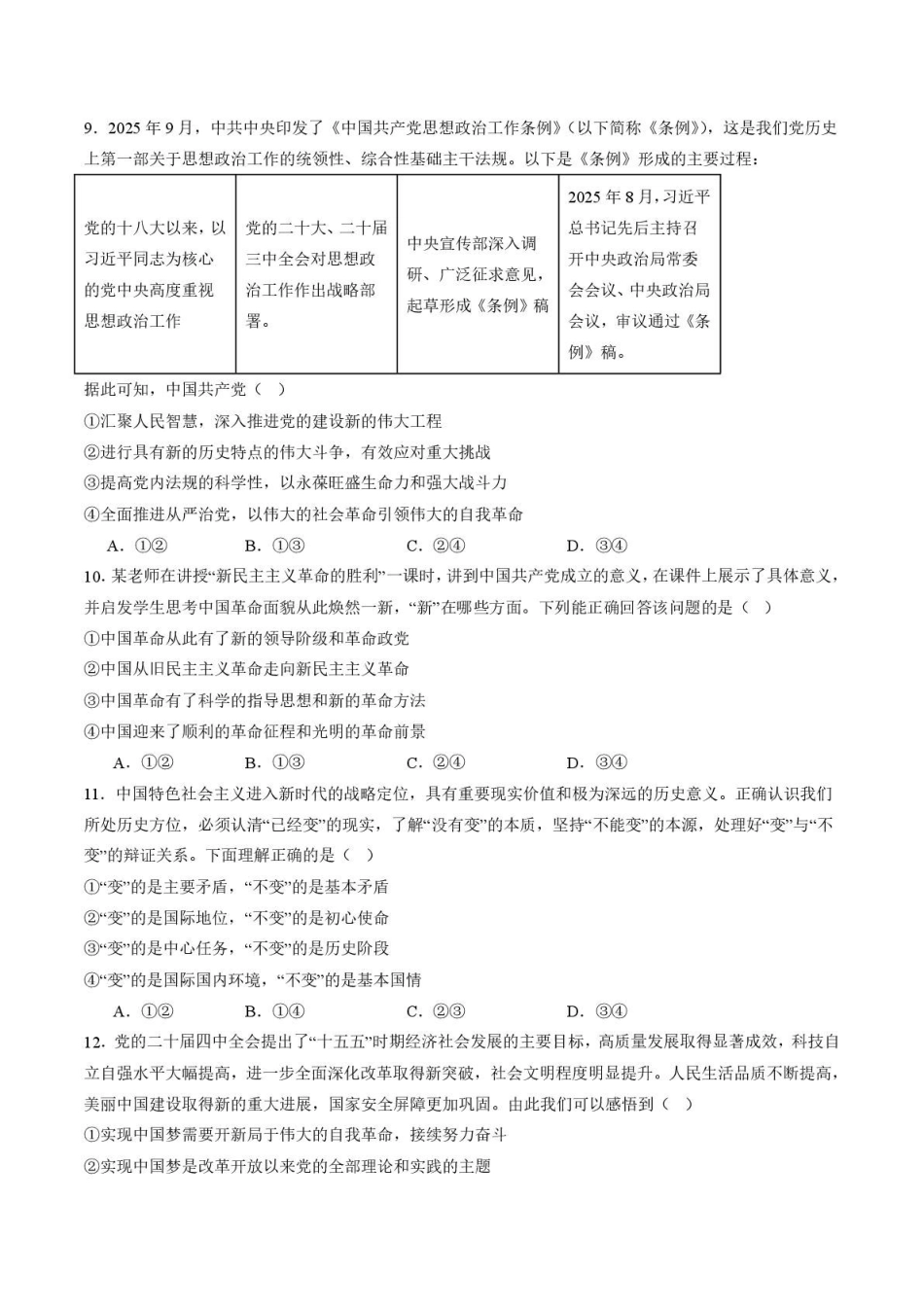 济南一中2025级高一上学期1月份学情检测.pdf_第3页