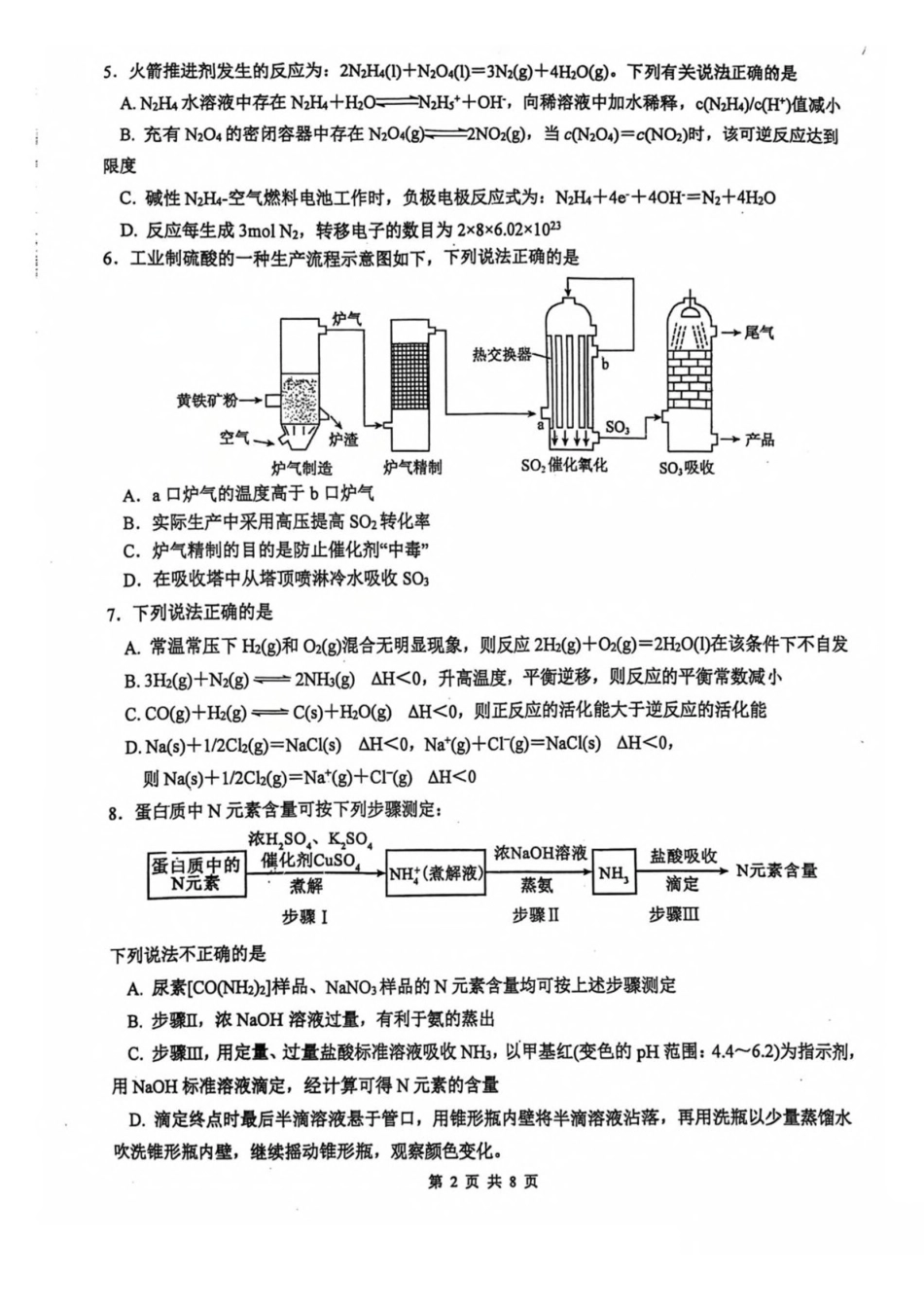 江苏常州高级中学2025-2026学年高二上学期期中考试化学含答案.pdf_第2页