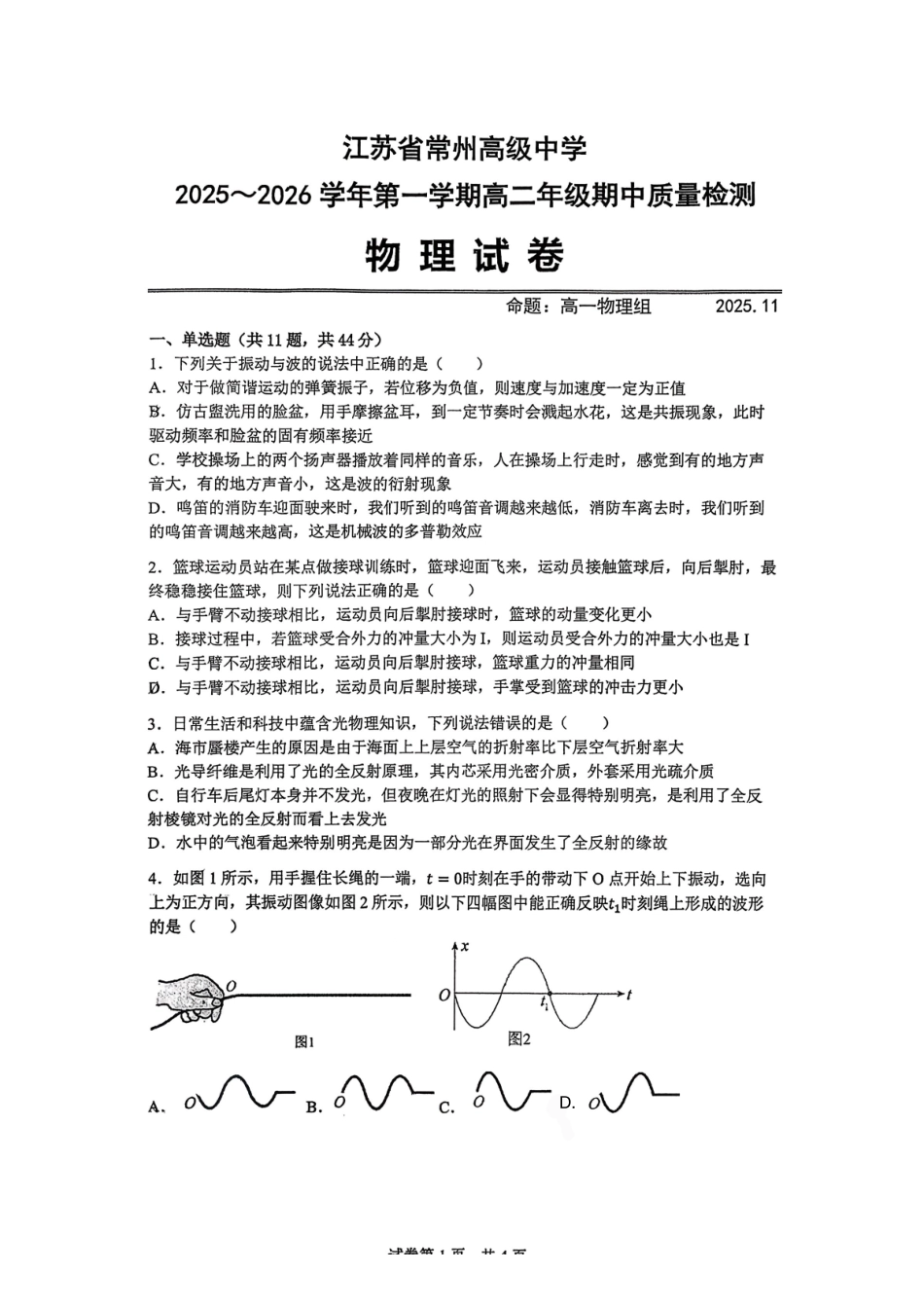 江苏常州高级中学2025-2026学年高二上学期期中考试物理含答案.pdf_第1页