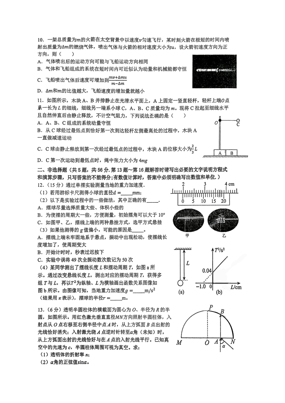 江苏常州高级中学2025-2026学年高二上学期期中考试物理含答案.pdf_第3页
