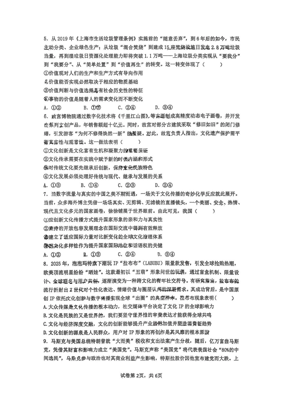 江苏常州高级中学2025-2026学年高二上学期期中考试政治含答案.pdf_第2页