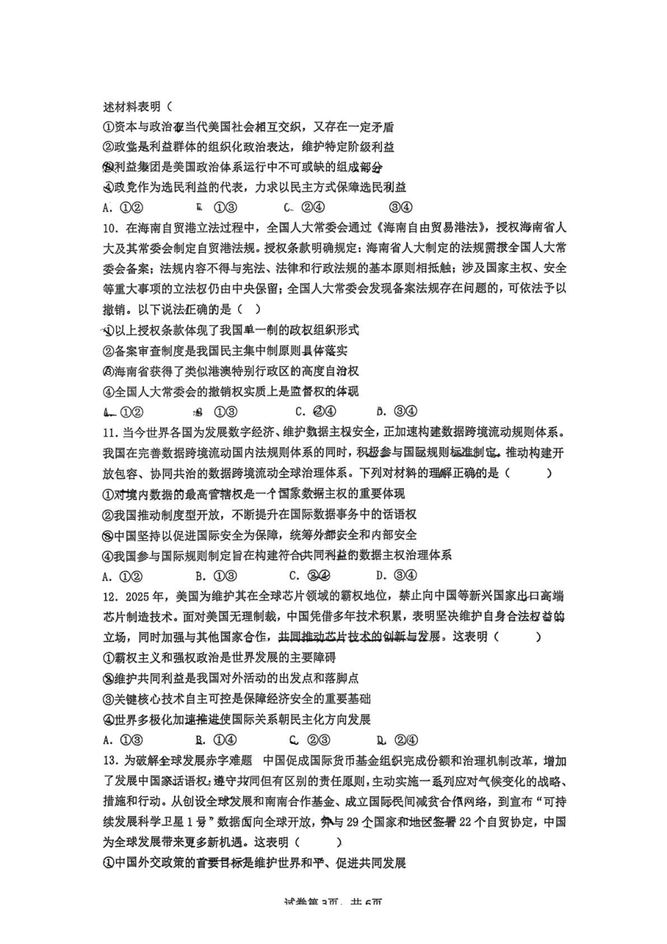 江苏常州高级中学2025-2026学年高二上学期期中考试政治含答案.pdf_第3页