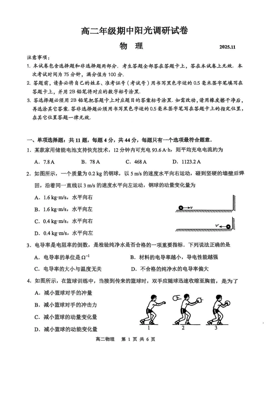 江苏苏州市2025-2026学年高二上学期期中考试物理含答案.pdf_第1页