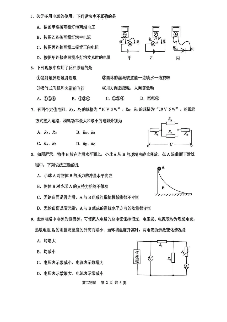 江苏苏州市2025-2026学年高二上学期期中考试物理含答案.pdf_第2页