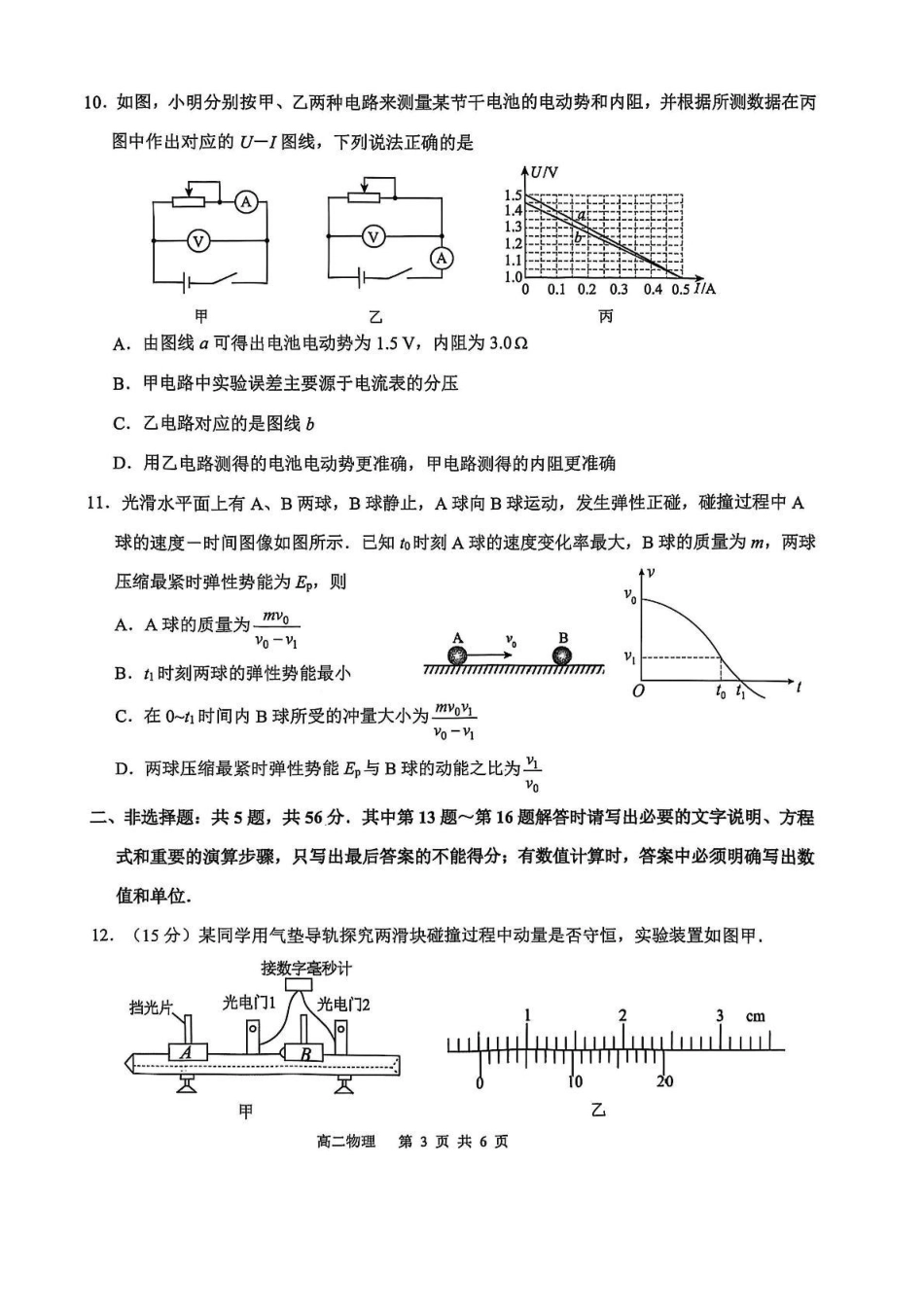 江苏苏州市2025-2026学年高二上学期期中考试物理含答案.pdf_第3页