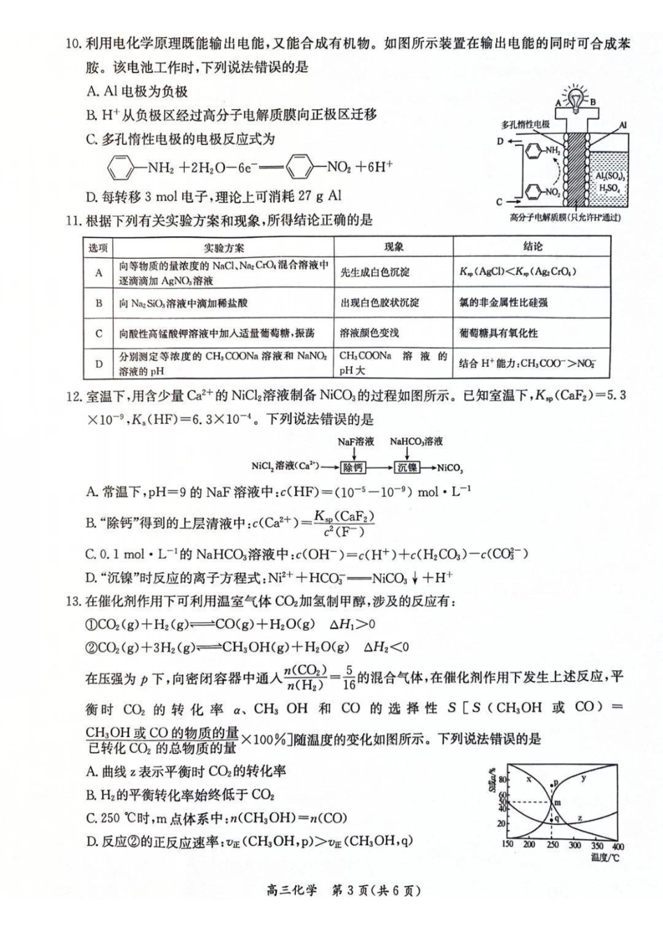 江苏新高考基地学校2026届高三上学期第一次大联考化学+答案.pdf_第3页