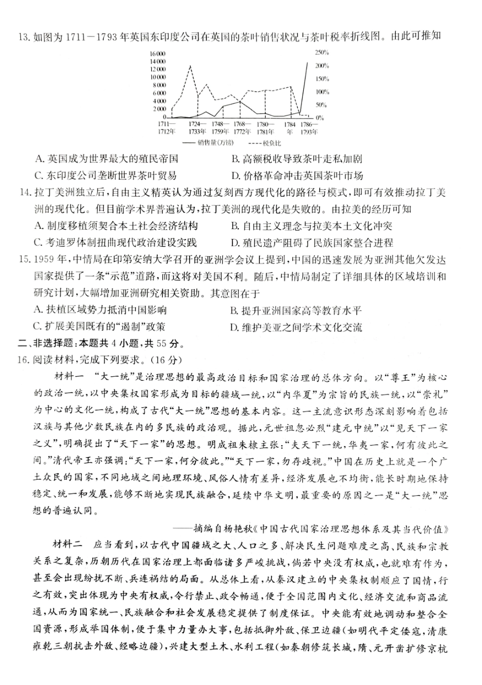 江苏新高考基地学校2026届高三上学期第一次大联考历史.pdf_第3页