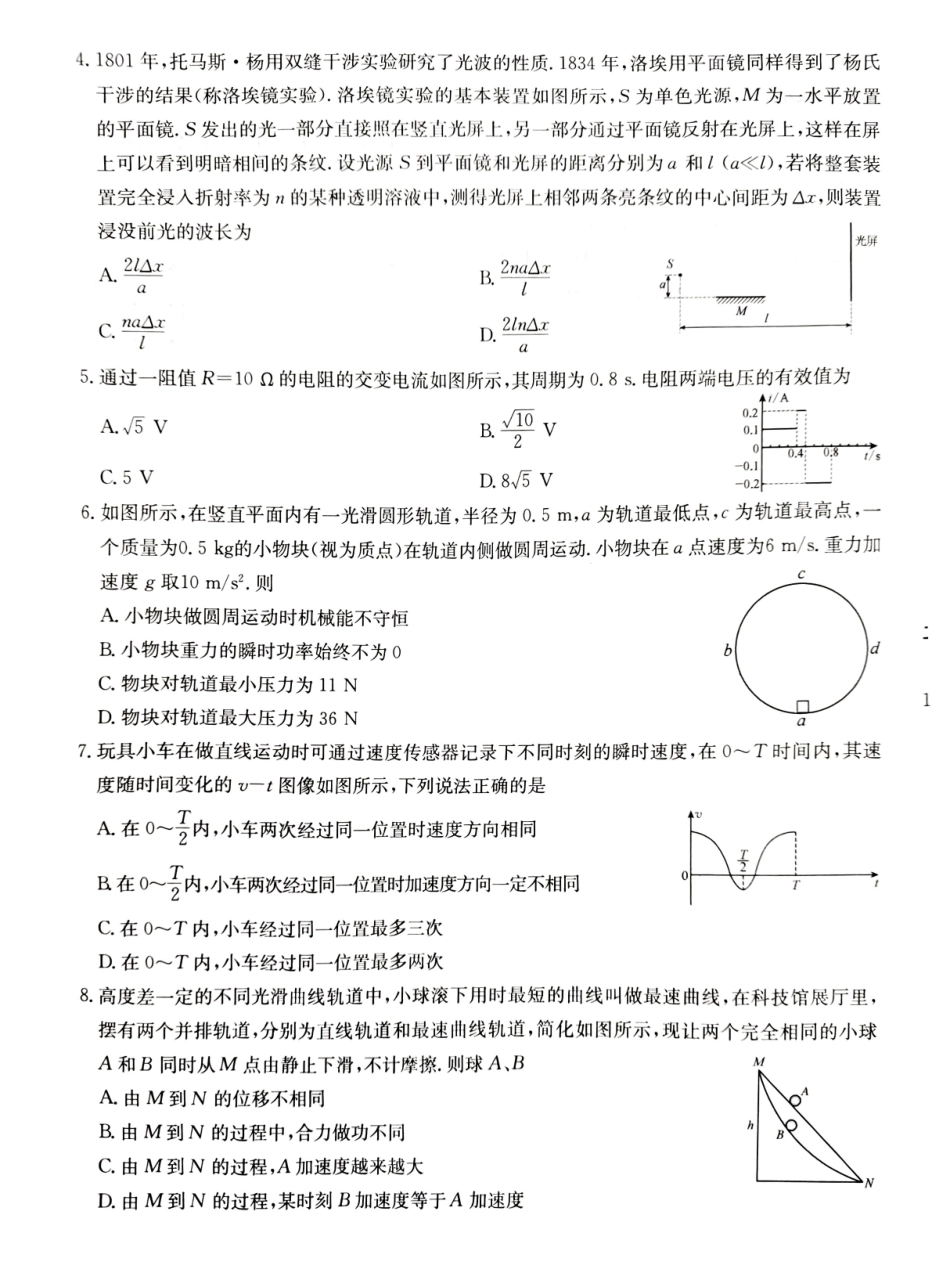 江苏新高考基地学校2026届高三上学期第一次大联考物理.pdf_第2页