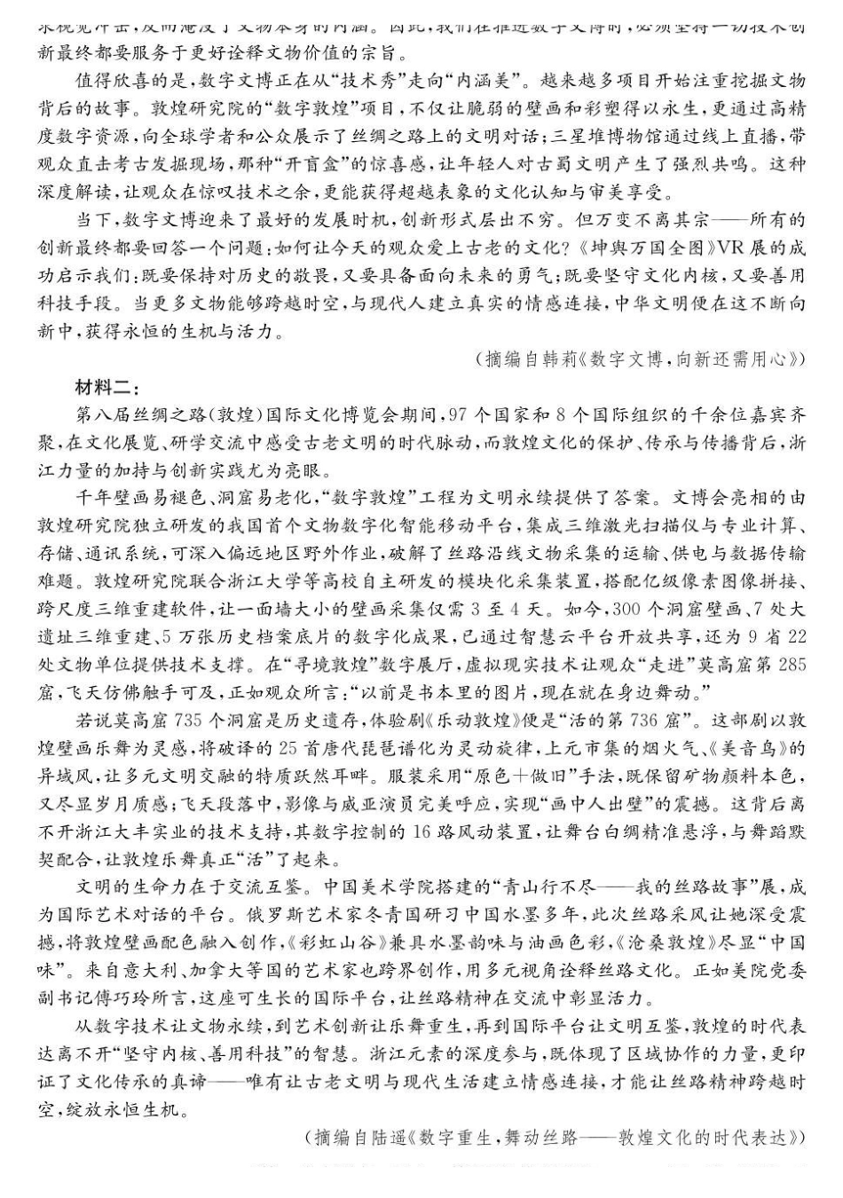 江苏新高考基地学校2026届高三上学期第一次大联考语文.pdf_第2页