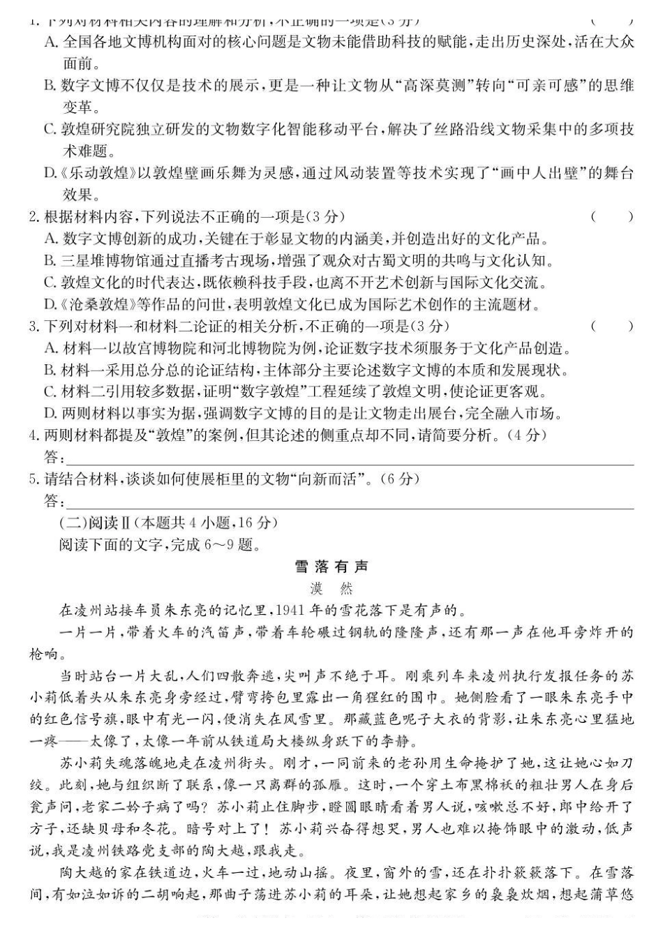 江苏新高考基地学校2026届高三上学期第一次大联考语文.pdf_第3页
