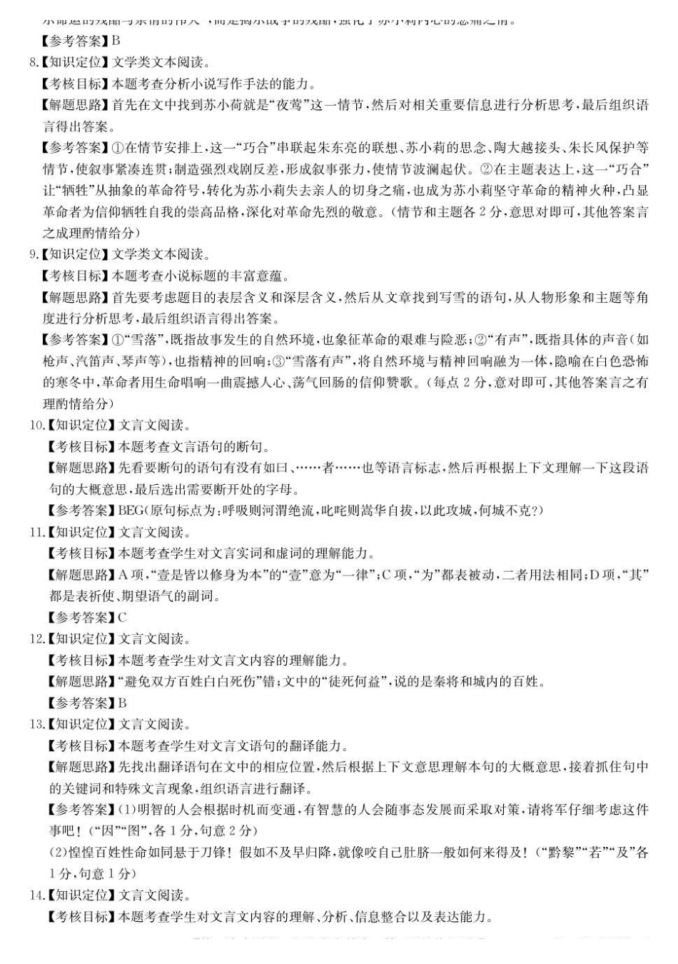 江苏新高考基地学校2026届高三上学期第一次大联考语文答案.pdf_第2页