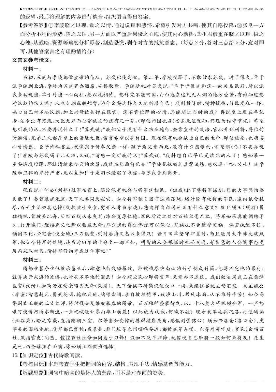 江苏新高考基地学校2026届高三上学期第一次大联考语文答案.pdf_第3页