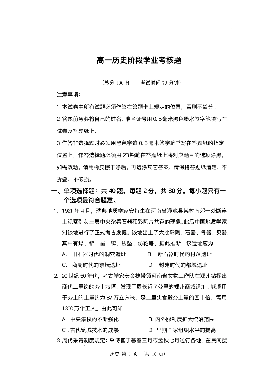 江苏盐城市五校联盟2025-2026学年高一上学期12月月考历史试题含答案.pdf_第1页