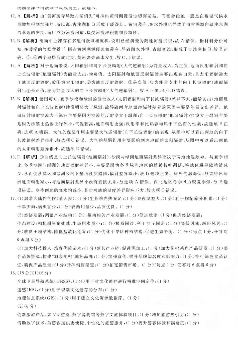 江西创智协作体2026年元月高三联合调研考试地理答案.pdf_第2页