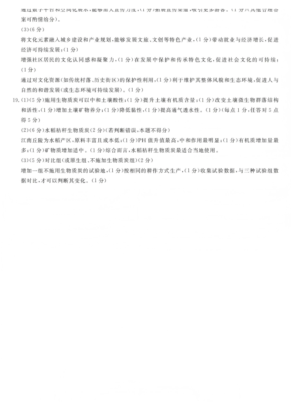 江西创智协作体2026年元月高三联合调研考试地理答案.pdf_第3页