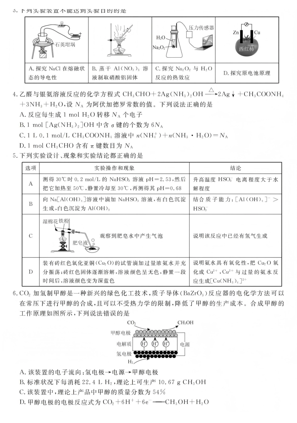 江西创智协作体2026年元月高三联合调研考试化学.pdf_第2页