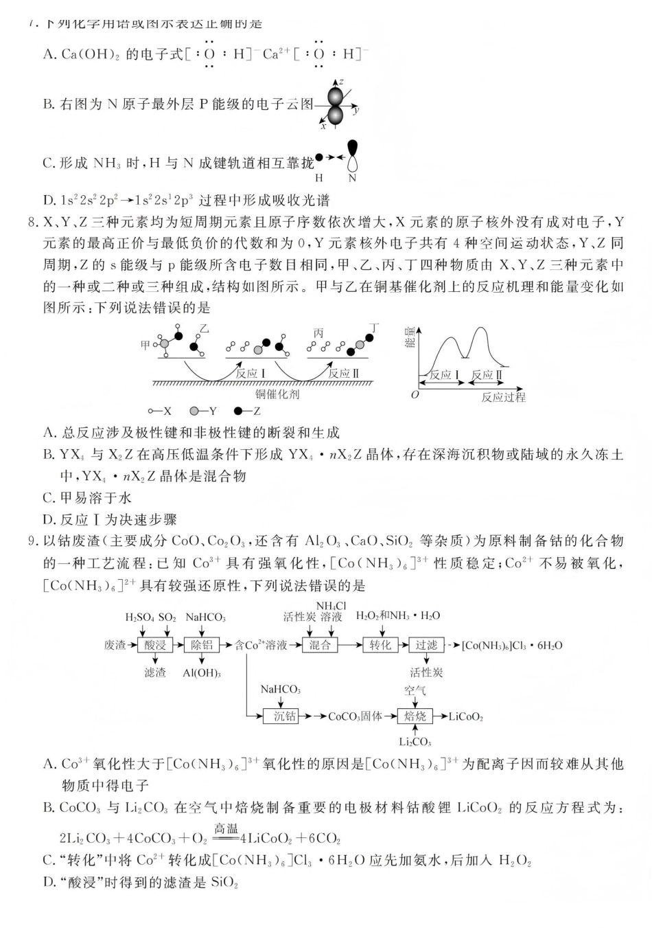 江西创智协作体2026年元月高三联合调研考试化学.pdf_第3页