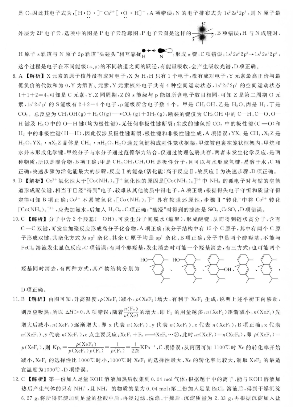 江西创智协作体2026年元月高三联合调研考试化学答案.pdf_第2页