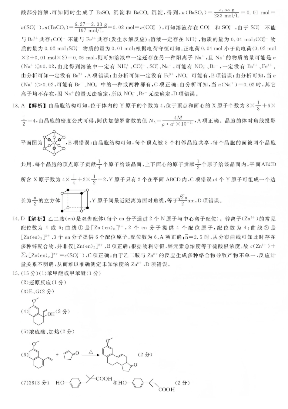 江西创智协作体2026年元月高三联合调研考试化学答案.pdf_第3页
