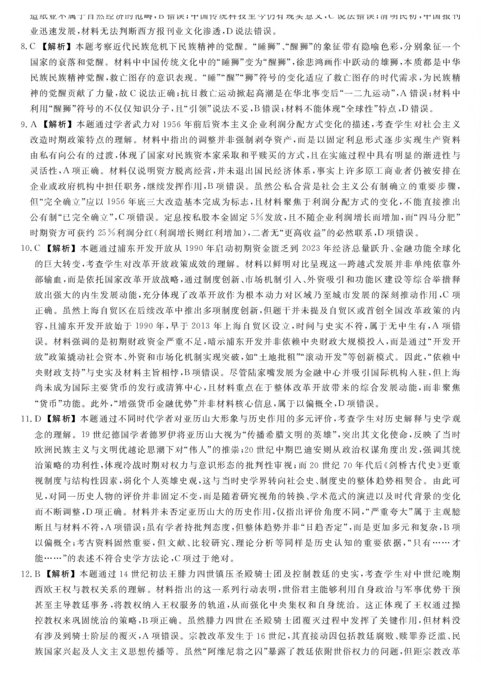 江西创智协作体2026年元月高三联合调研考试历史答案.pdf_第2页