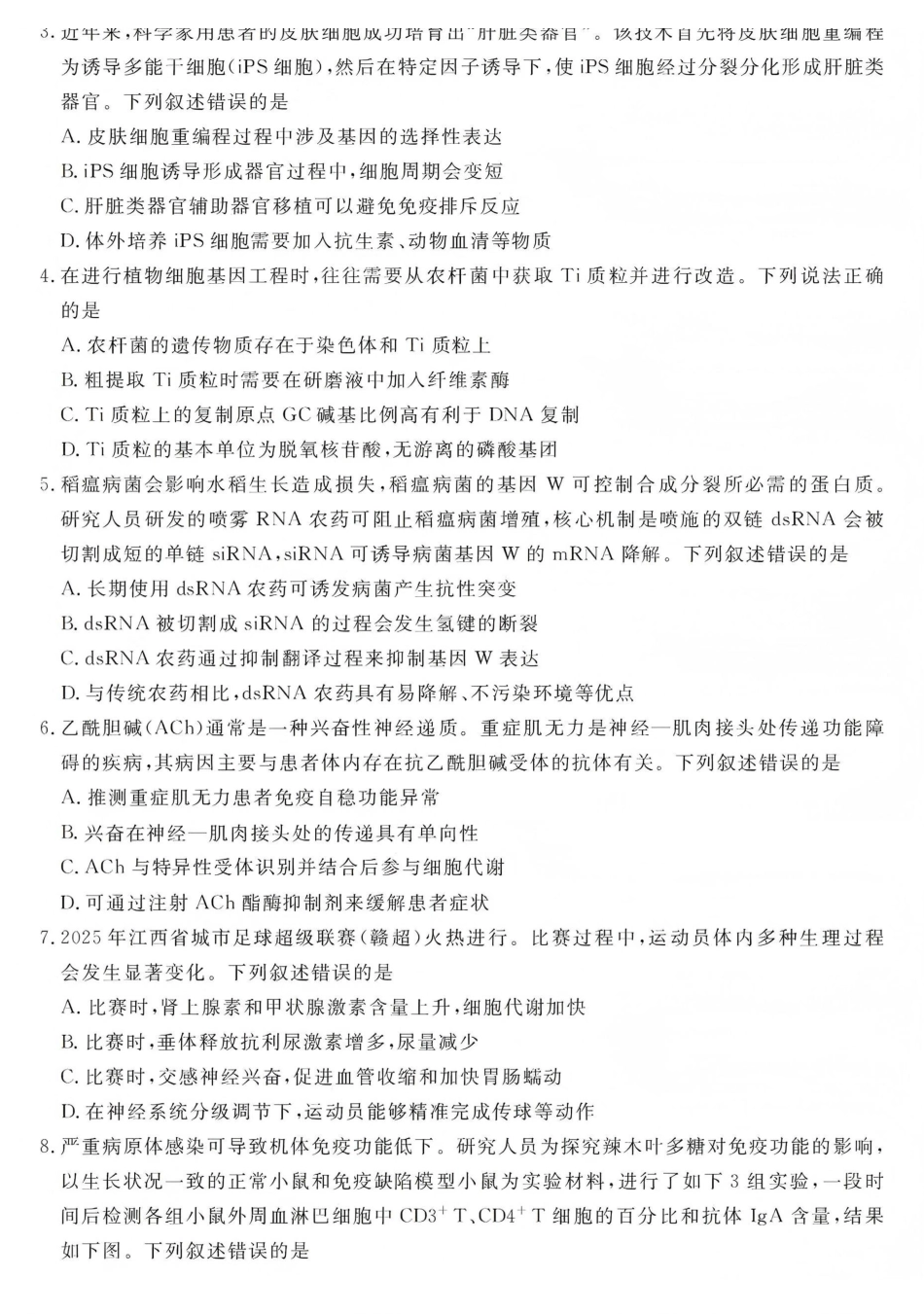 江西创智协作体2026年元月高三联合调研考试生物.pdf_第2页