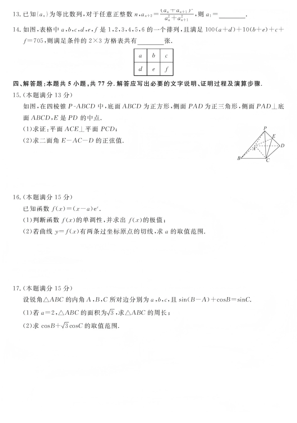 江西创智协作体2026年元月高三联合调研考试数学.pdf_第3页