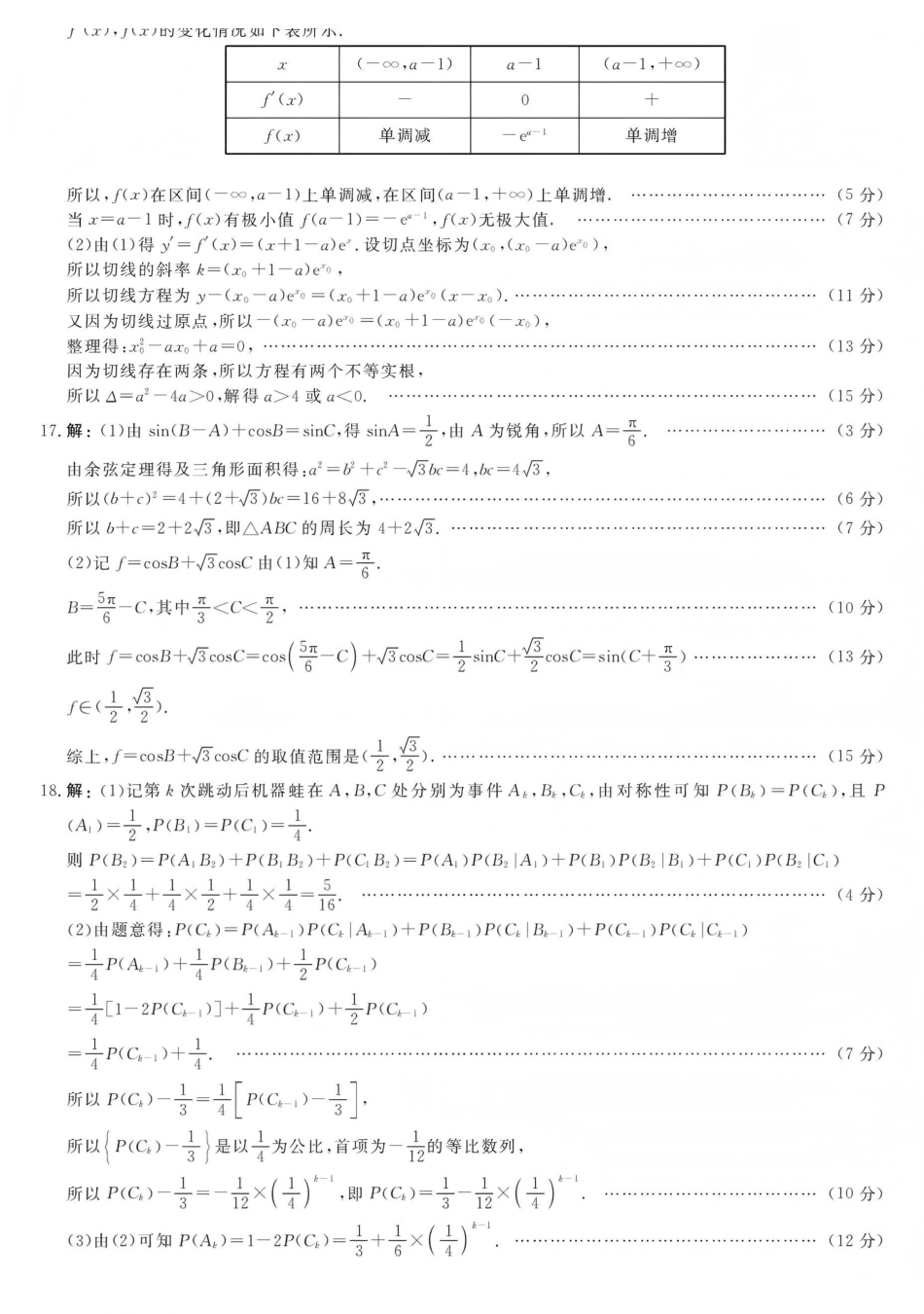 江西创智协作体2026年元月高三联合调研考试数学答案.pdf_第3页