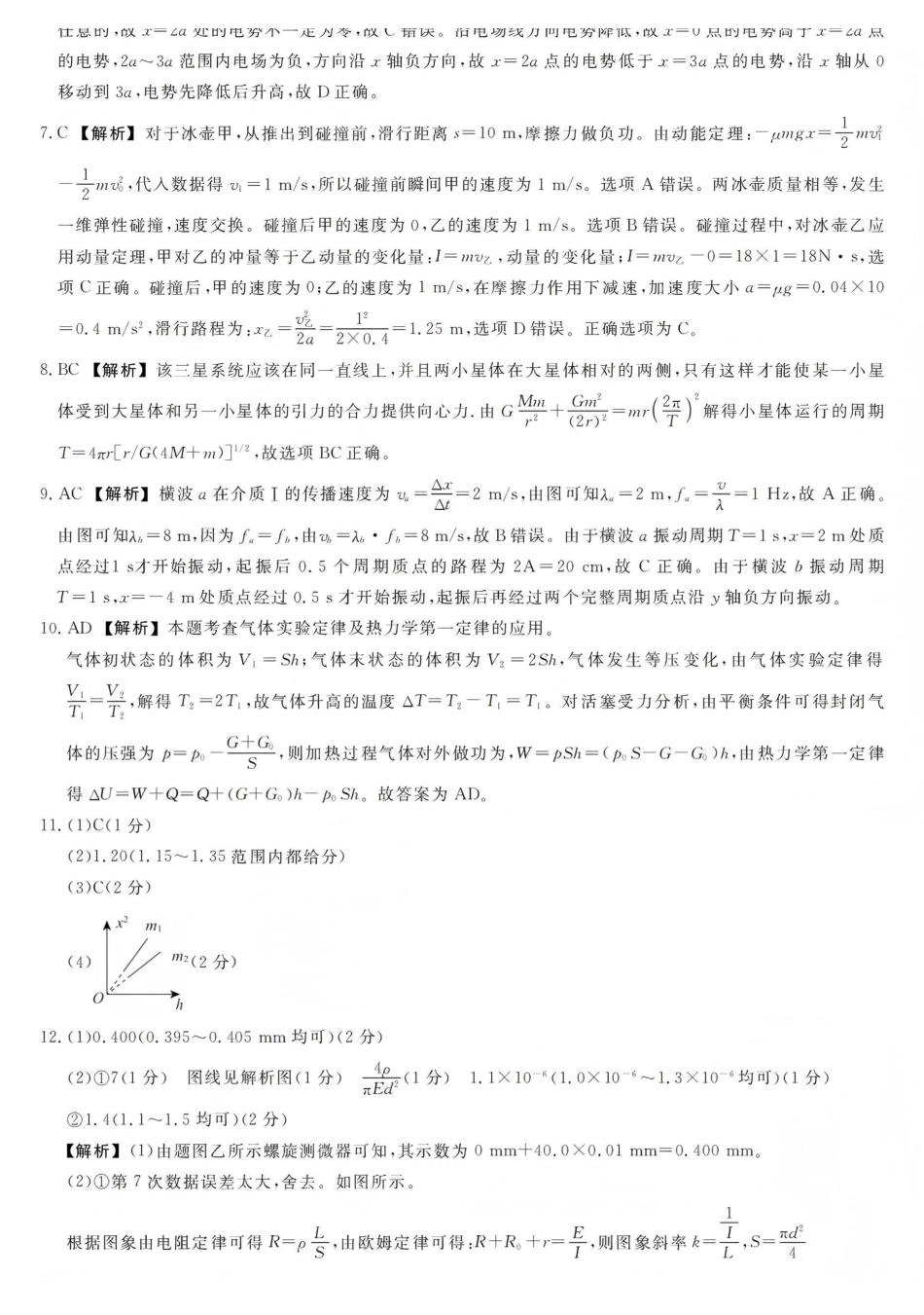 江西创智协作体2026年元月高三联合调研考试物理答案.pdf_第2页