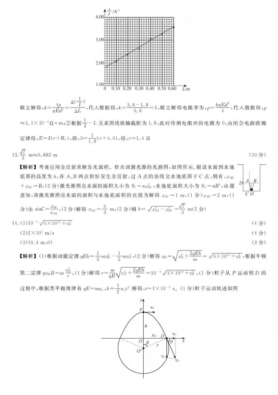 江西创智协作体2026年元月高三联合调研考试物理答案.pdf_第3页
