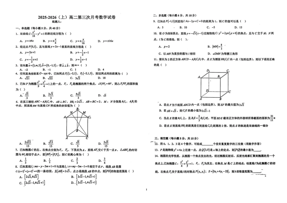 江西宜春市宜丰中学2025-2026学年高二上学期12月月考数学试题（含答案）.pdf_第1页