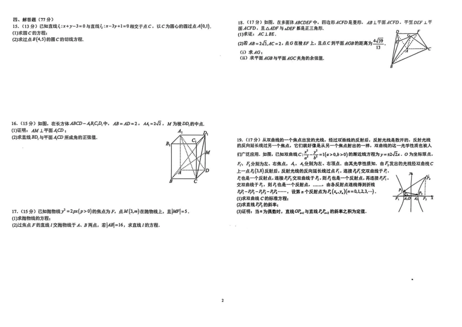 江西宜春市宜丰中学2025-2026学年高二上学期12月月考数学试题（含答案）.pdf_第2页