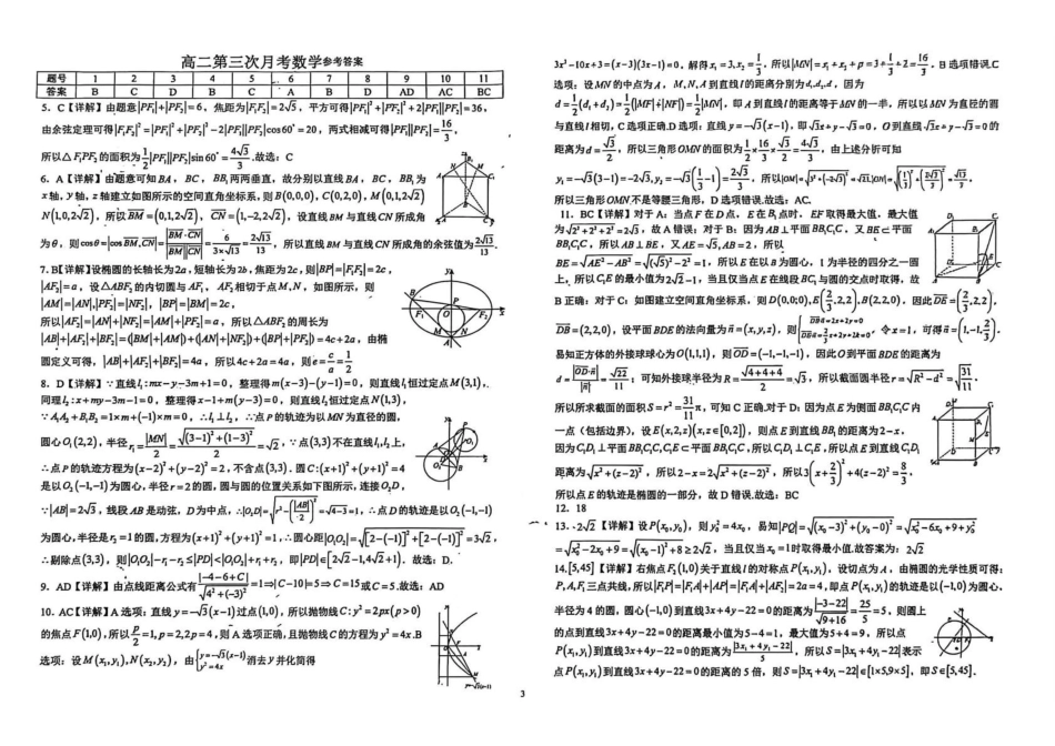 江西宜春市宜丰中学2025-2026学年高二上学期12月月考数学试题（含答案）.pdf_第3页
