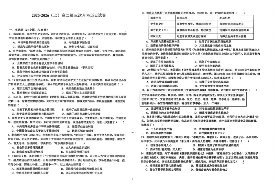 江西宜春市宜丰中学2025-2026学年高二上学期第三次月考历史试题（含答案）.pdf_第1页