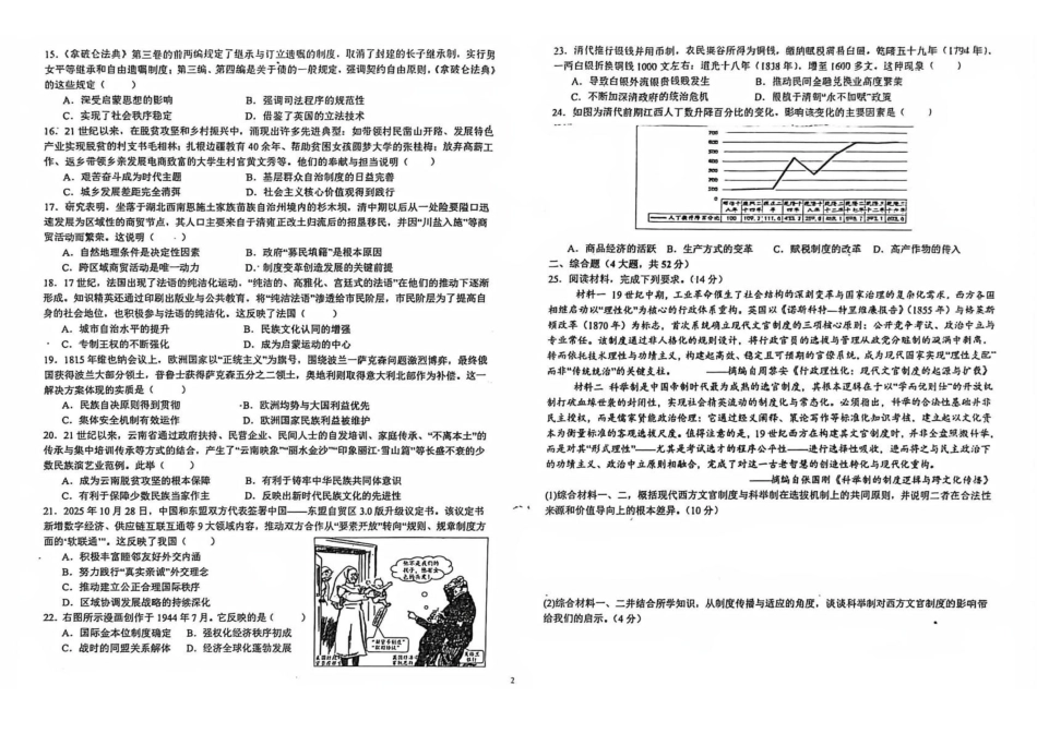 江西宜春市宜丰中学2025-2026学年高二上学期第三次月考历史试题（含答案）.pdf_第2页